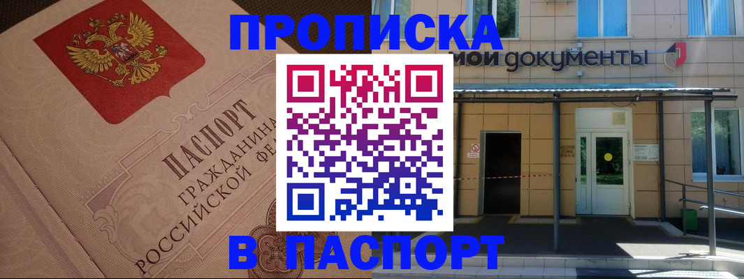 прописка регистрация в Электростали