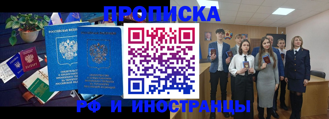 временная регистрация гарантия в Электростали